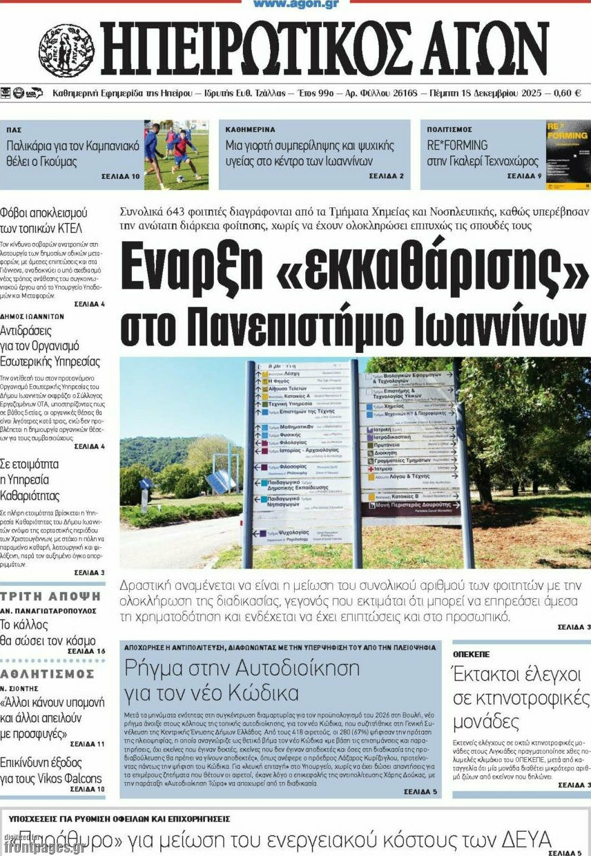 Ηπειρωτικός Αγών