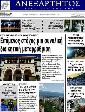 Πρωτοσέλιδο Ανεξάρτητος