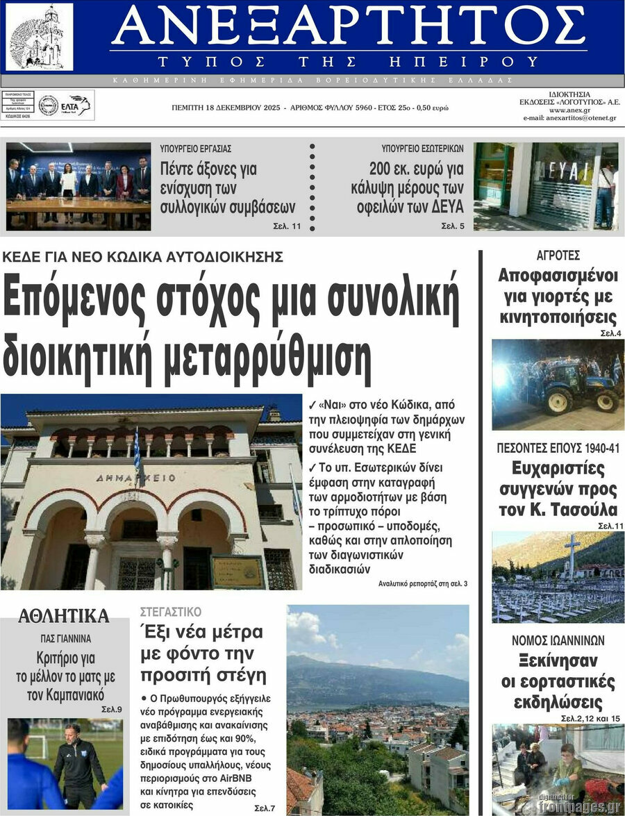 Ανεξάρτητος