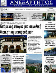 /Ανεξάρτητος