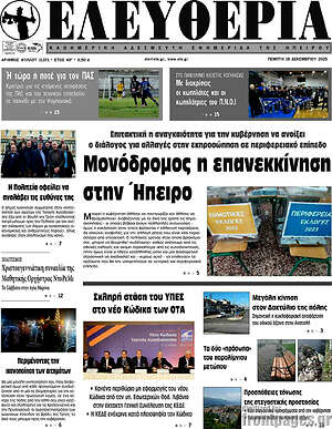 Πρωτοσέλιδο Ελευθερία