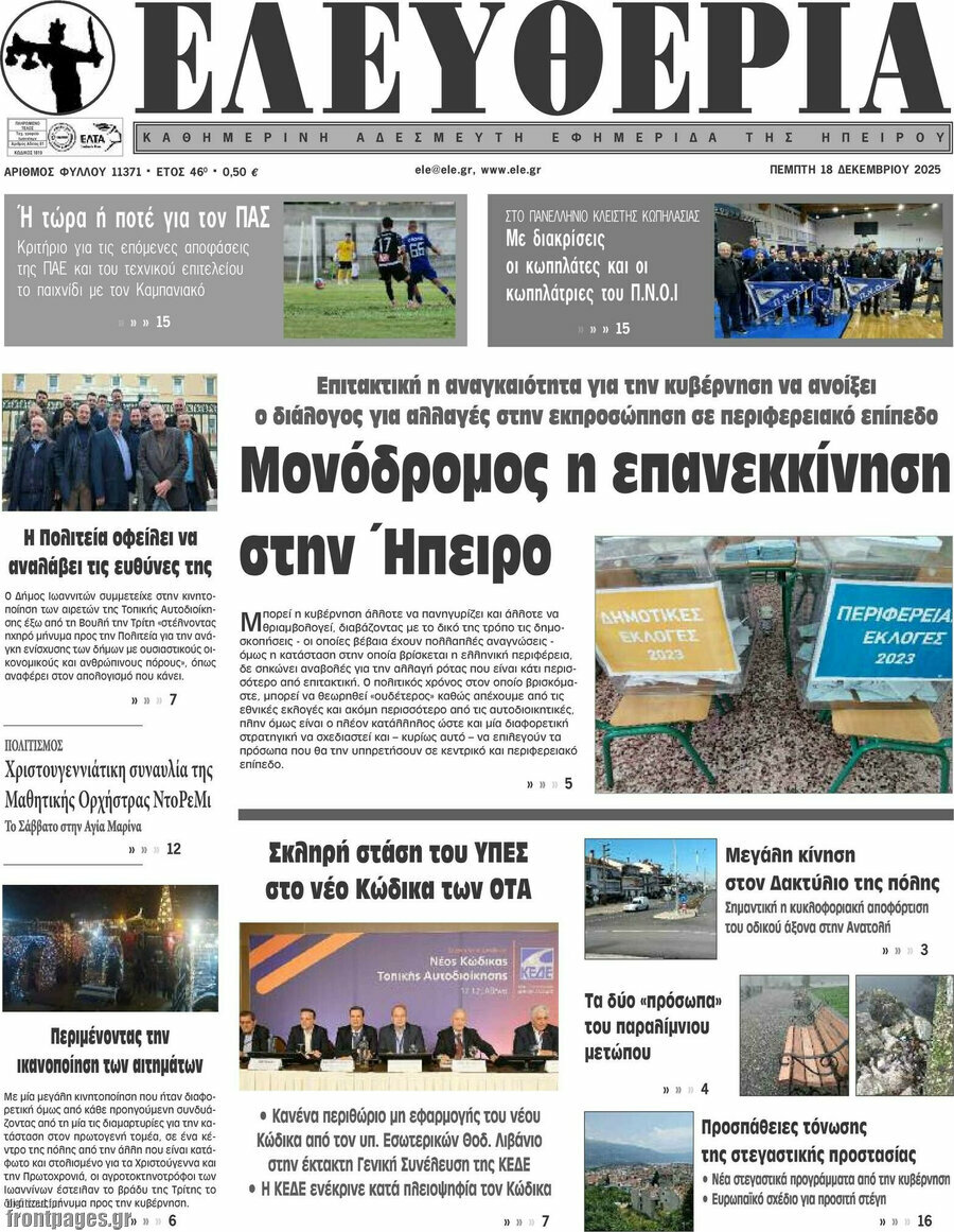 Ελευθερία