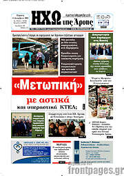 /Ηχώ της Άρτας