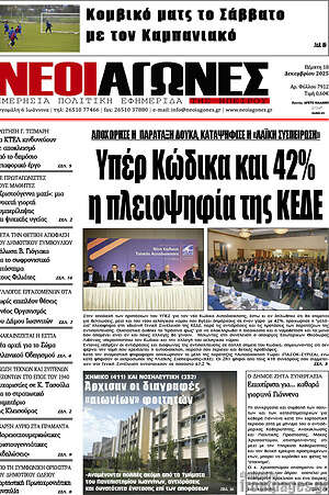 Πρωτοσέλιδο Νέοι Αγώνες