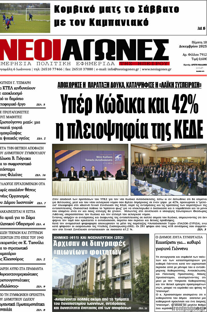 Νέοι Αγώνες