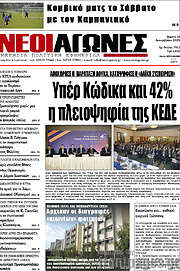 /Νέοι Αγώνες