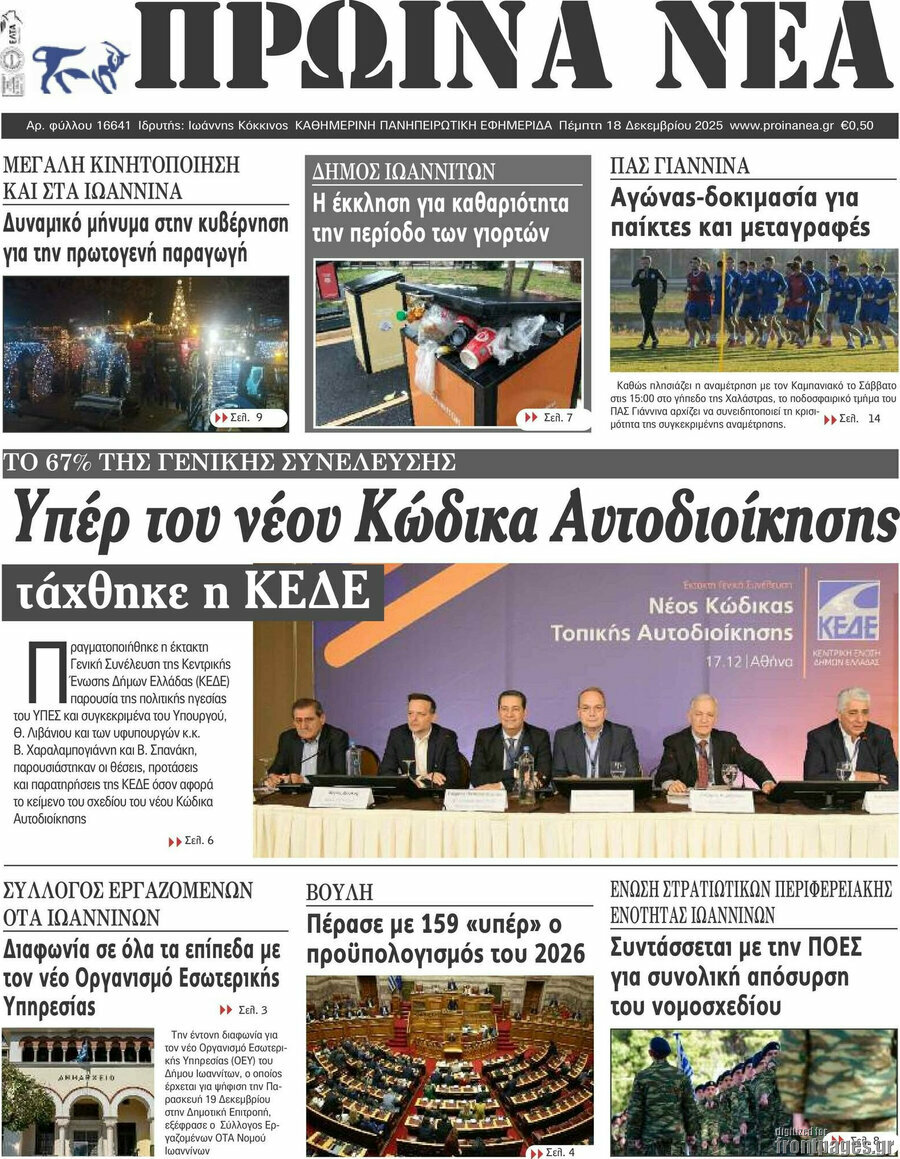 Πρωινά νέα