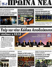 /Πρωινά νέα
