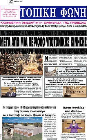 Πρωτοσέλιδο Τοπική Φωνή