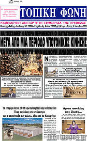/Τοπική Φωνή