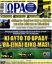 /Η Ώρα των Σπορ