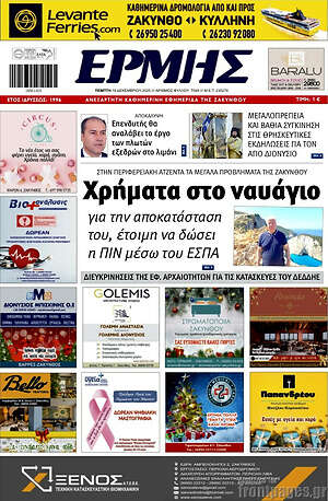Πρωτοσέλιδο Ερμής