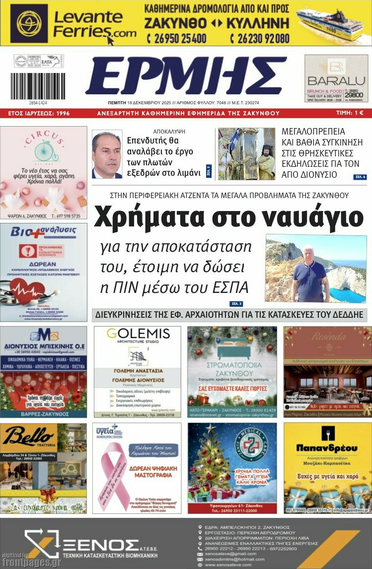 Ερμής
