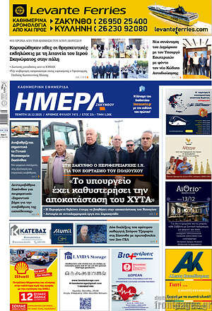Πρωτοσέλιδο Ημέρα Ζακύνθου