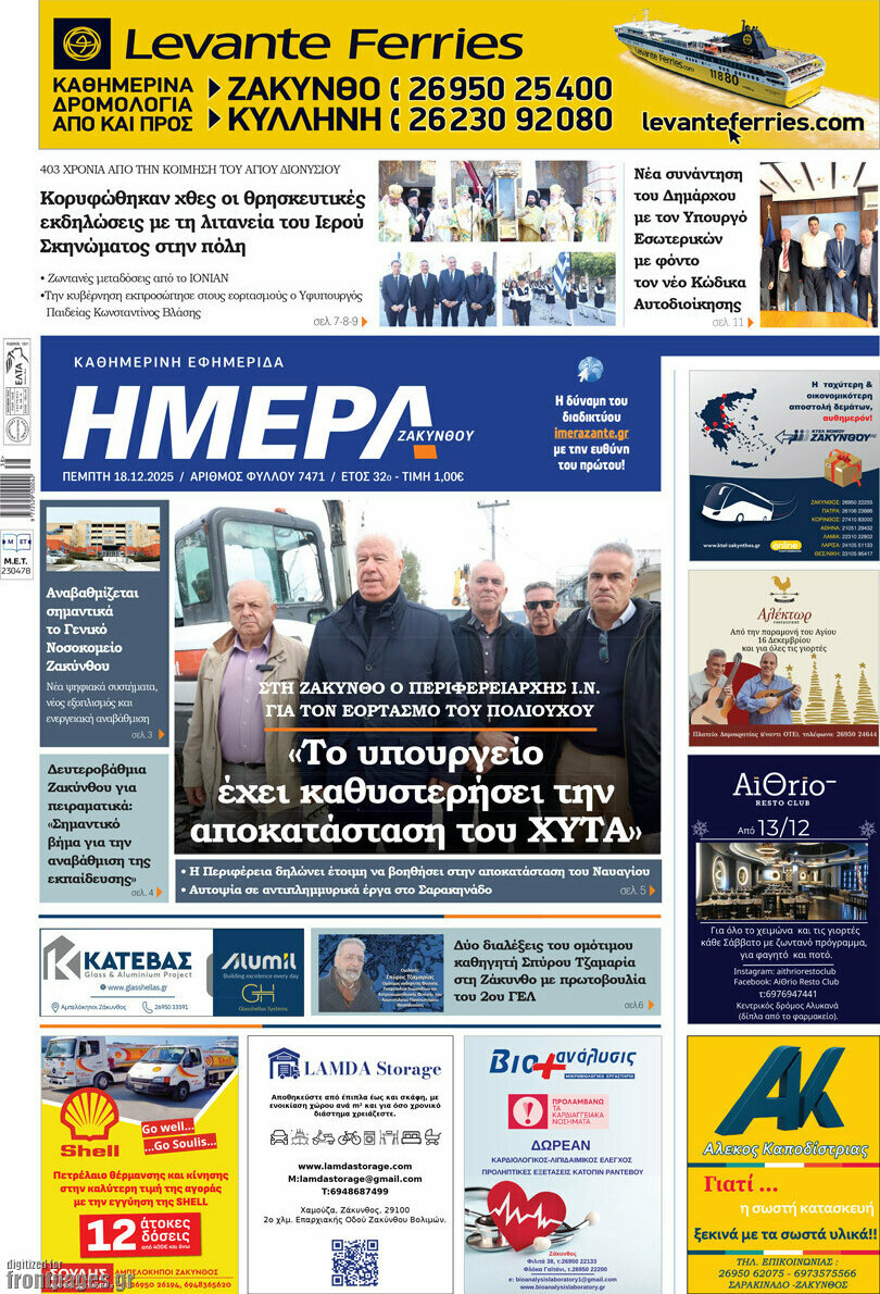 Ημέρα Ζακύνθου