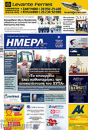 /Ημέρα Ζακύνθου