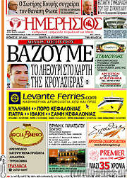 /Ημερήσιος