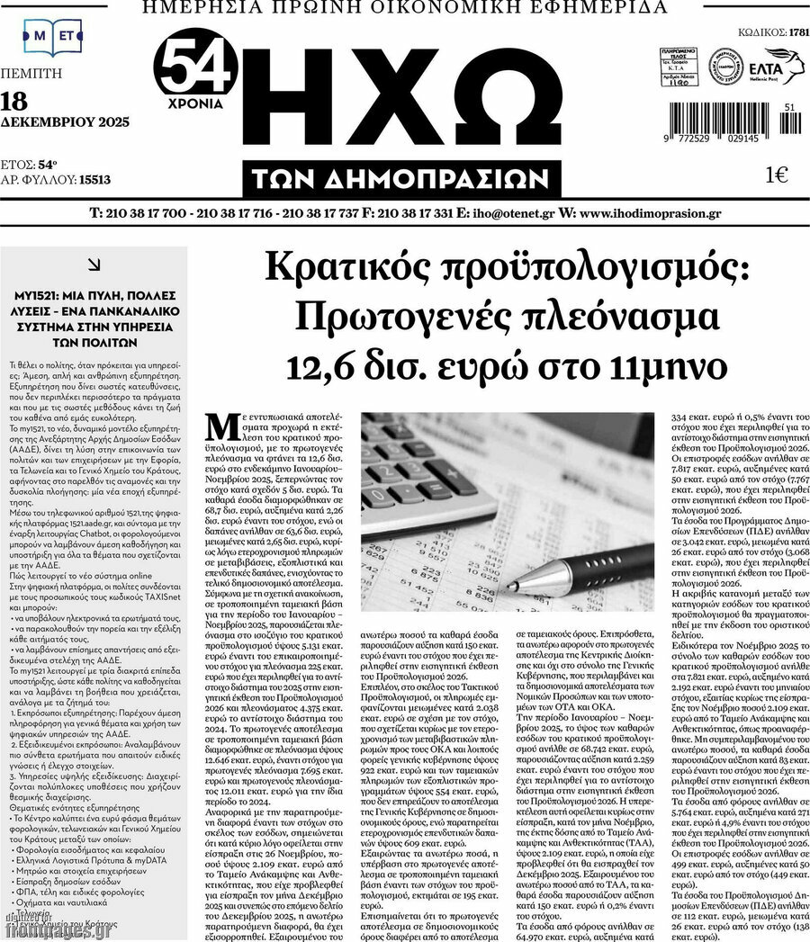 Ηχώ των Δημοπρασιών
