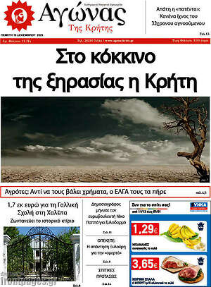 Πρωτοσέλιδο Αγώνας της Κρήτης