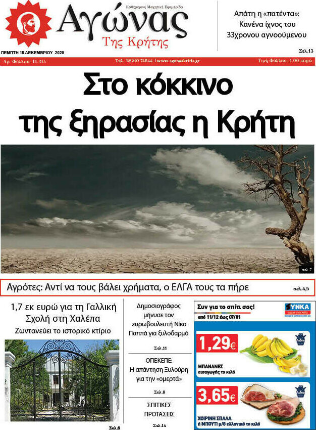 Αγώνας της Κρήτης
