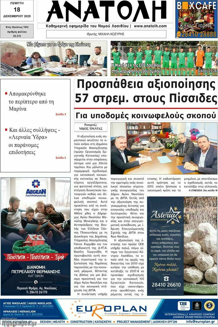 Ανατολή