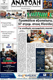 /Ανατολή