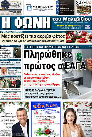 Πρωτοσέλιδο Φωνή του Μαλεβιζίου
