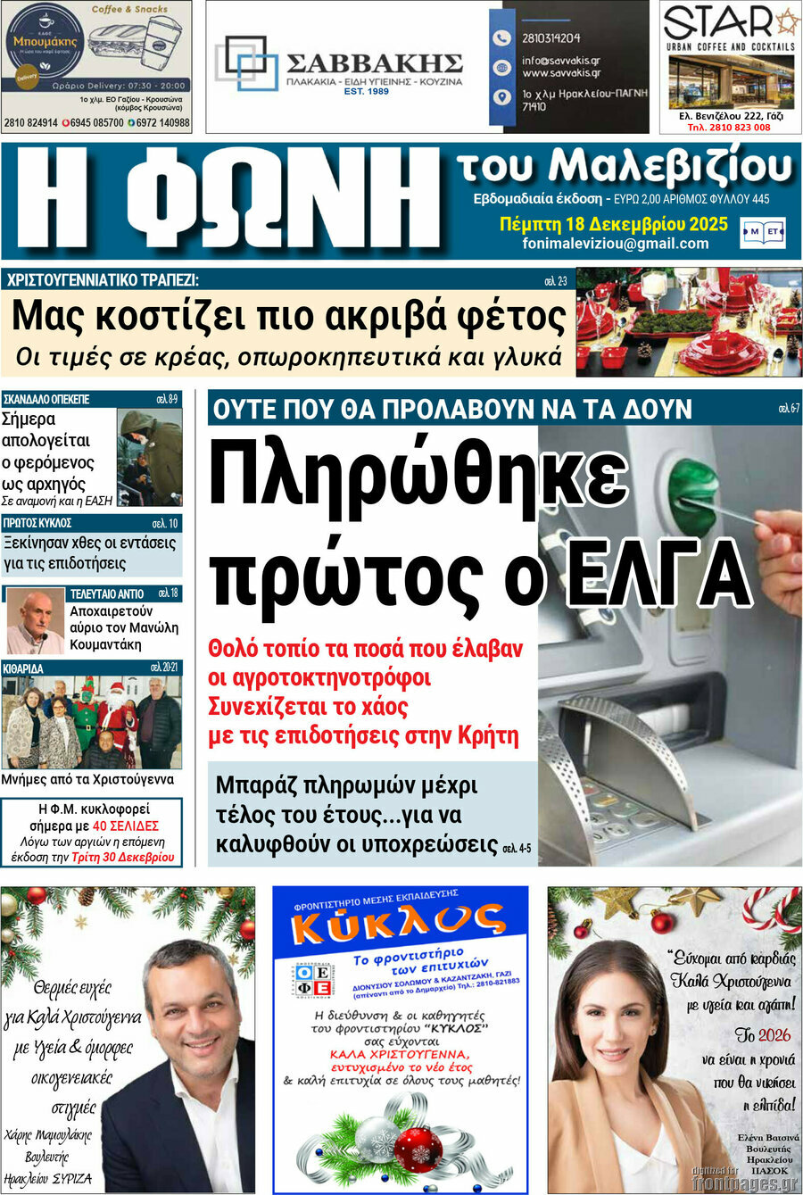 Φωνή του Μαλεβιζίου