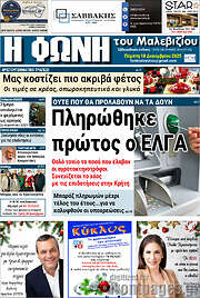/Φωνή του Μαλεβιζίου