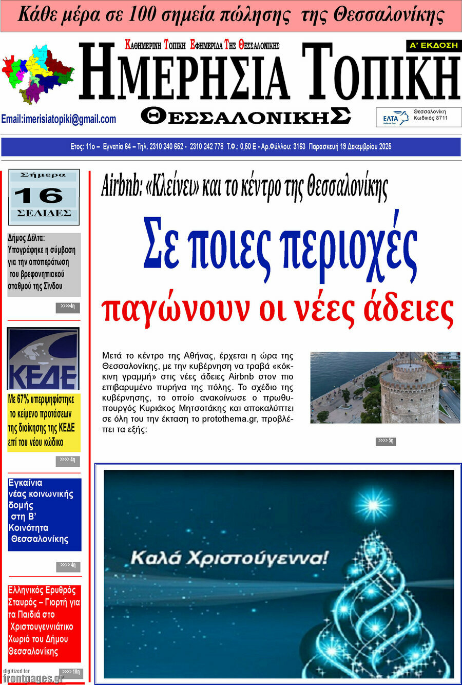 Ημερήσια Τοπική