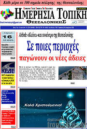 /Ημερήσια Τοπική