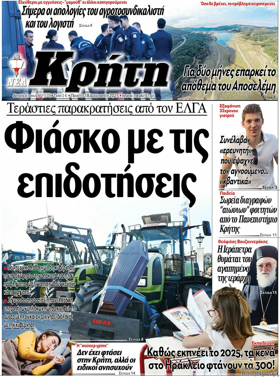 Νέα Κρήτη