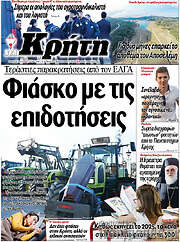/Νέα Κρήτη