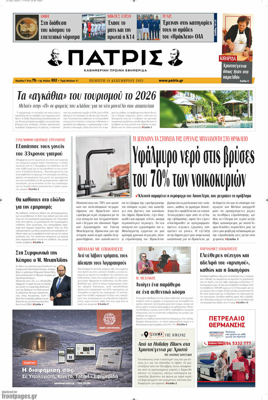 Πατρίς