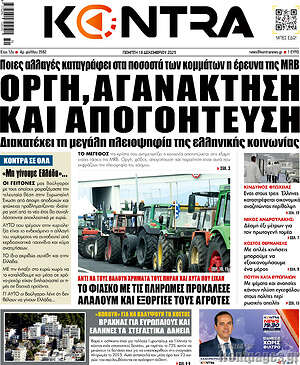 Kontra News: Οργή, αγανάκτηση και απογοήτευση