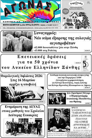 Πρωτοσέλιδο Αγώνας