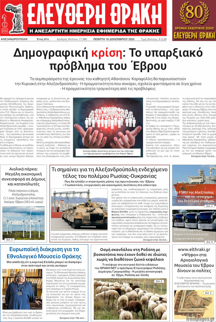 Ελεύθερη Θράκη
