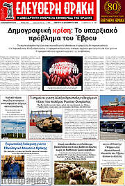 /Ελεύθερη Θράκη