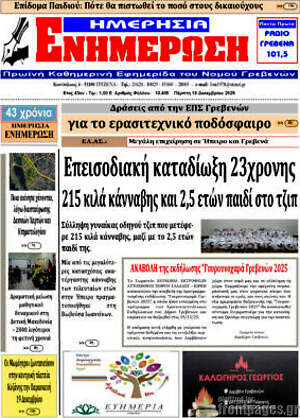 Πρωτοσέλιδο Ενημέρωση