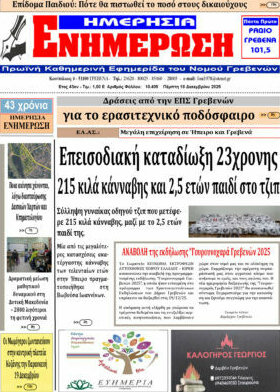 Ενημέρωση
