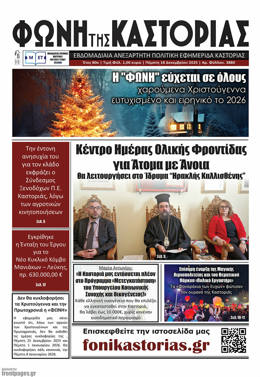 Φωνή της Καστοριάς
