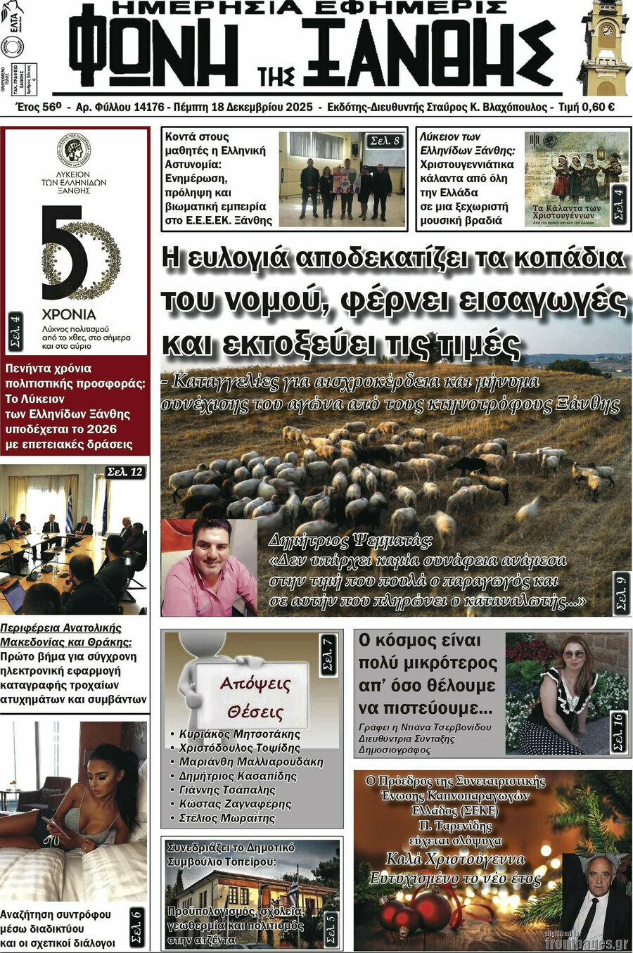 Φωνή της Ξάνθης
