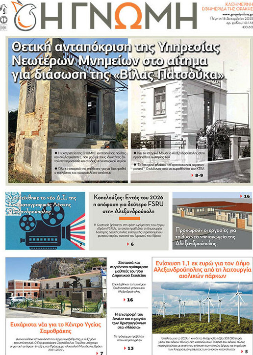 Η Γνώμη