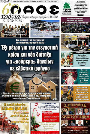 Πρωτοσέλιδο Λαός
