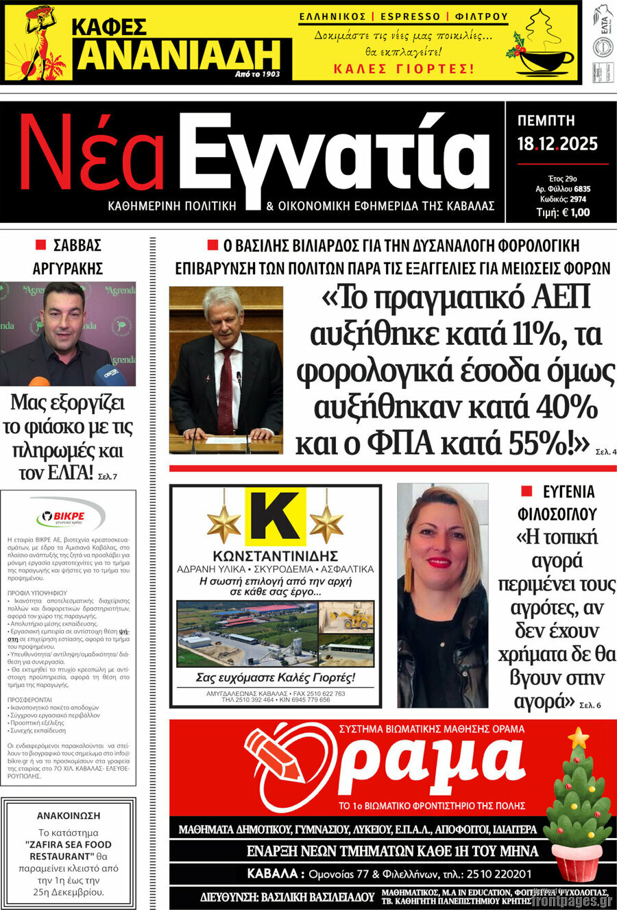 Νέα Εγνατία