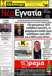 /Νέα Εγνατία