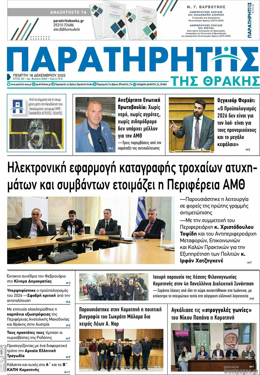 Παρατηρητής