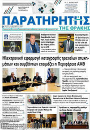 /Παρατηρητής