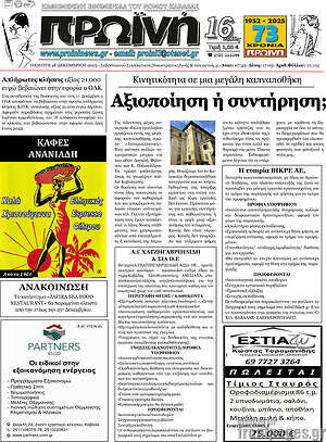 Πρωτοσέλιδο Πρωινή
