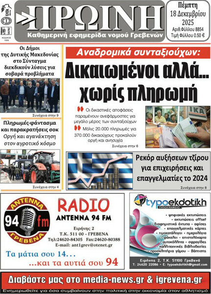 Πρωινή Γρεβενών